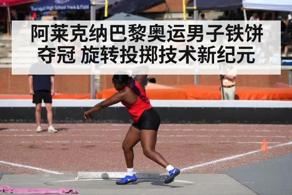 discus throw competition